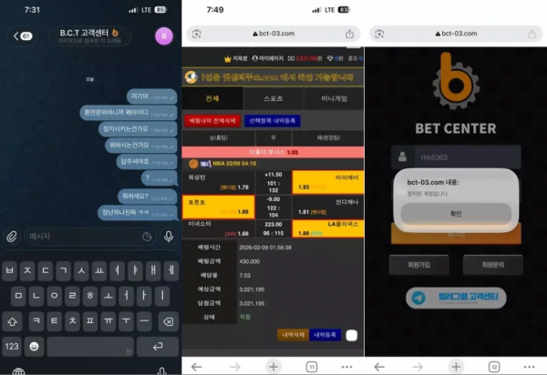 벳센터 'bct-03.com' 스포츠 3폴더 당첨되니 차단후 먹튀
