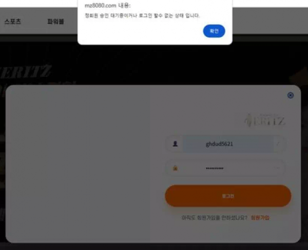 메리츠 mz8080.com 스포츠 3폴더 당첨되니까 베팅 검수한다며 시간 끌다가 차단 먹튀