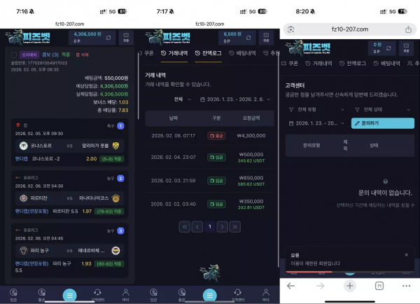 피즈벳 'fz10-207.com' 이용하면서 스포츠 베팅 처음 당첨되었는데 작업 베팅 이라며 먹튀