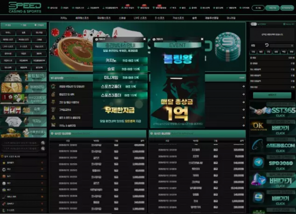 스피드 'spd-7575.com' 슈어맨 배너 제휴 업체 이용중 첫 환전인데 먹튀