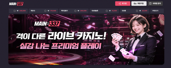 메인337 '메인337평생주소.com' 이용중에 이체내역 요구해서 보여줬는데 먹튀