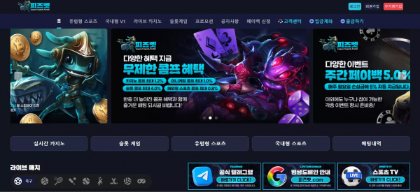 피즈벳 'fz10-207.com' 이용하면서 스포츠 베팅 처음 당첨되었는데 작업 베팅 이라며 먹튀