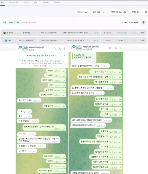 마닐라 'ma-0001.com' 스포츠 적중 됐는데 결과 조작하고 결국 적특 처리함