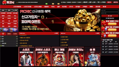 피크닉 'pc-8282.com' 문자 홍보 보고 가입했는데 첫 환전에 아이디 차단 먹튀!