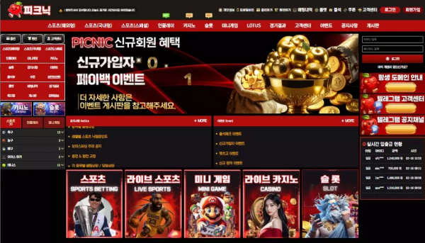 피크닉 'pc-8282.com' 문자 홍보 보고 가입했는데 첫 환전에 아이디 차단 먹튀!