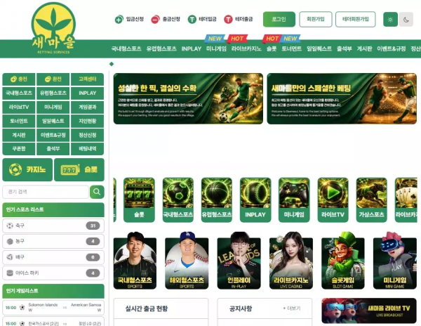 새마을 'gv-v7.com' 사이트 리뉴얼 후 입금 먹튀