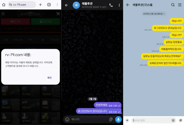레볼루션 'rv-79.com' 느바 3폴더 당첨 됐는데 아이디 차단 먹튀!