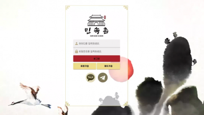 민속촌 'msc-ss1.com' 스포츠 당첨금 일부만 환전 처리하고 아이디 차단 먹튀