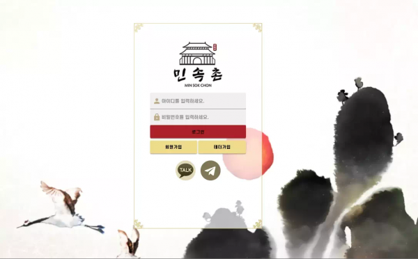 민속촌 'msc-ss1.com' 스포츠 당첨금 일부만 환전 처리하고 아이디 차단 먹튀