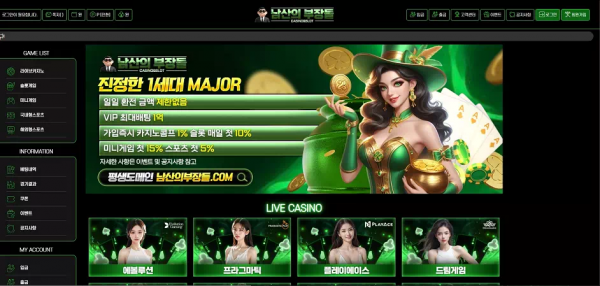 남산의 부장들 'namsan01.com' 스포츠 고액 당첨되니까 차단 먹튀