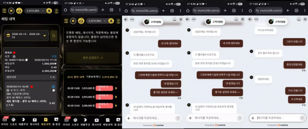 모모벳 'momo24b.com' 스포츠 당첨이 됐는데 베팅 검수한다더니 10일 후 전액 먹튀