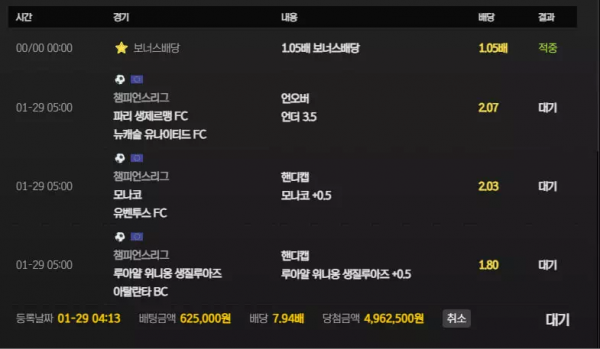 라이언 'ry-01.com' 스포츠 3폴더 당첨금 환전 신청하니 아이디 차단 먹튀