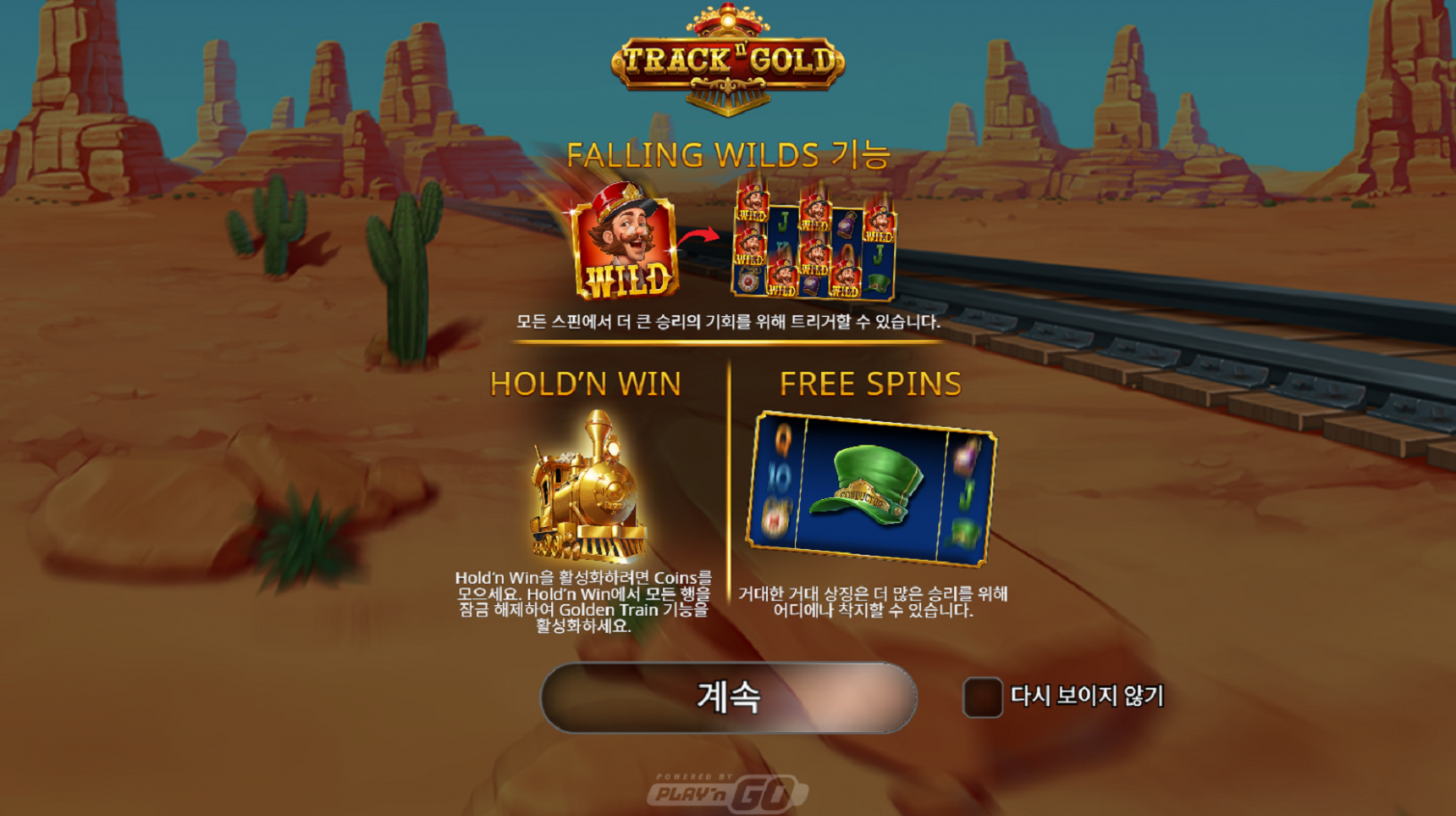 슬롯 커뮤니티 슬롯마켓에서 제공하는 무료 슬롯 게임 [Track n’ Gold]