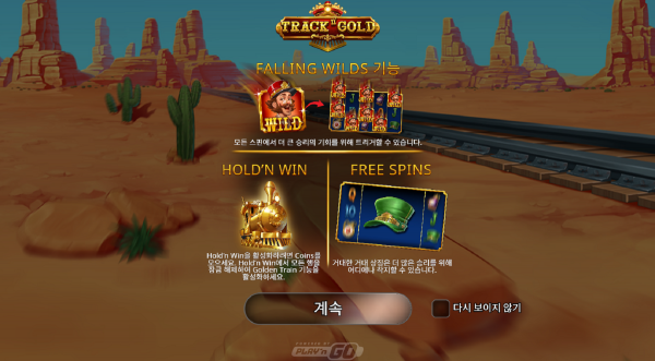 슬롯 커뮤니티 슬롯마켓에서 제공하는 무료 슬롯 게임 [Track n’ Gold]