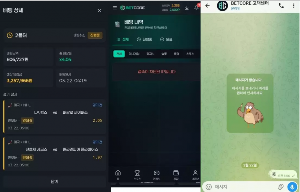 벳코어 'betcore77.com' 스포츠 2폴더 적중하니 접속 차단하고 먹튀