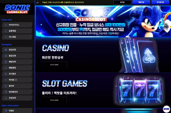 소닉 카지노 'Snc-2701.com' 500만 원 입금했는데 바로 접속 차단