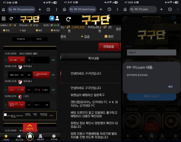 구구단 '99-111.com' 문자 받고 가입했고 이용 중에 처음 당첨됐는데 먹튀