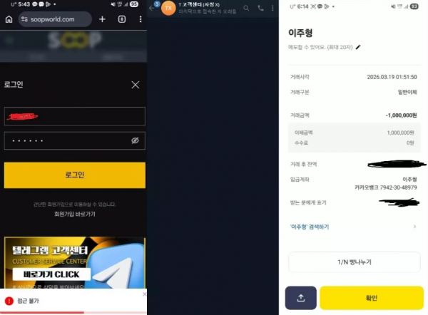 숲 'soopworld.com' 환전 신청 후 다시 접속해 보니 차단
