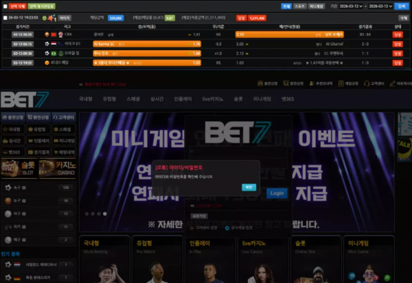 벳세븐 'bet7-777.com' 스포츠 3폴더 당첨됐는데 차단 후 먹튀