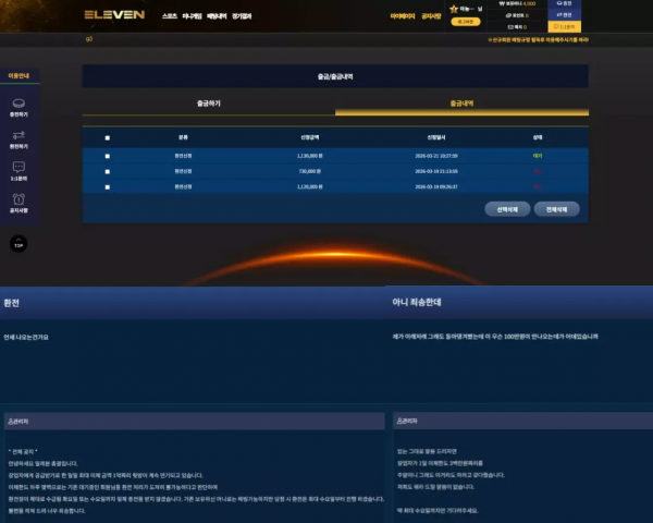 일레븐 'wld-77.com' 첫 환전인데 계속 지연시키더니 먹튀