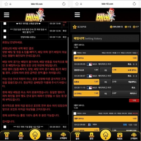 베베 'bbb-02.com' 마지막 경기 당첨 전에 배당 하락 통보하며 적특 처리