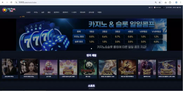 틱톡벳 'tiktokbet.com' 총판 정산금 먹튀