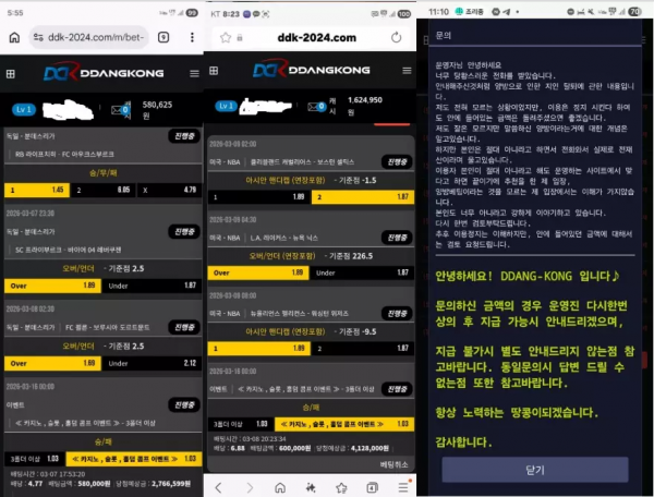 땅콩 'ddk-2024.com' 지인을 통해서 가입했고 다 폴더 당첨이 됐는데 먹튀