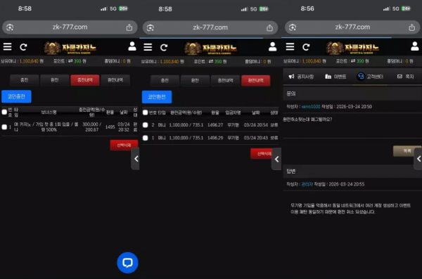 자쿰카지노 'zk-777.com' 이벤트 악용 했다며 먹튀