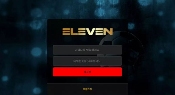 일레븐 'wld-77.com' 첫 환전인데 계속 지연시키더니 먹튀