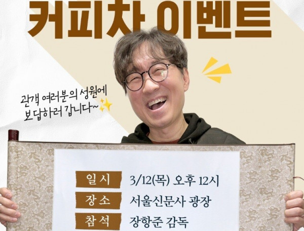 장항준 감독 '왕과 사는 남자' 천만 돌파시 '성형·개명' 공약 화제…