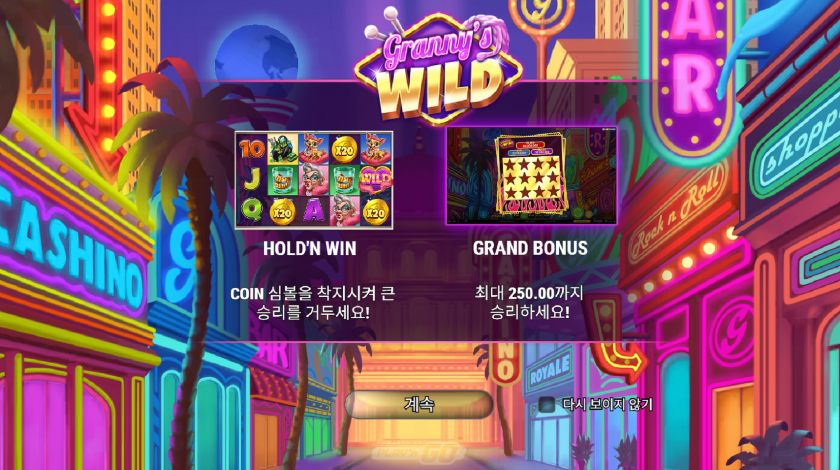 슬롯 커뮤니티 슬롯마켓에서 제공하는 무료 슬롯 게임 [Granny’s Wild]