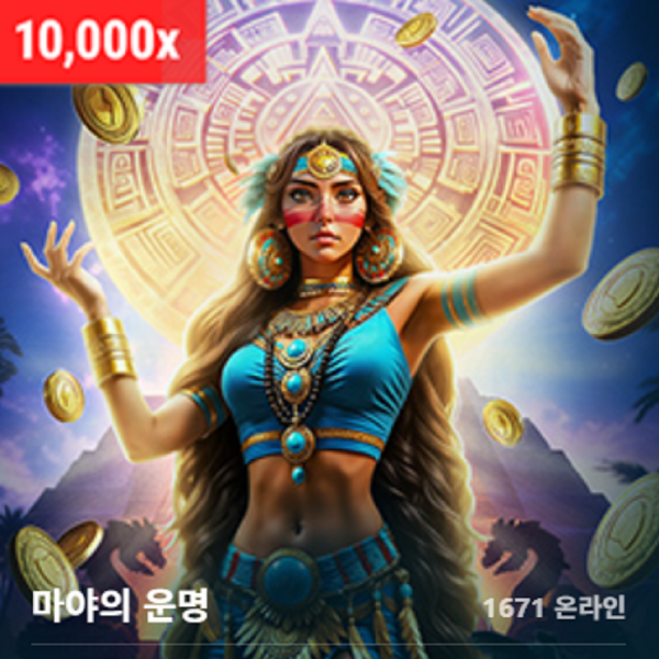슬롯 커뮤니티 슬롯마켓에서 제공하는 무료 슬롯 게임 [Mayan Destiny]