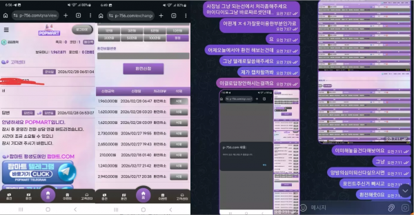 팝마트 'p-756.com' 양방이라고 헛소리하면서 당첨금 196만 원 먹튀