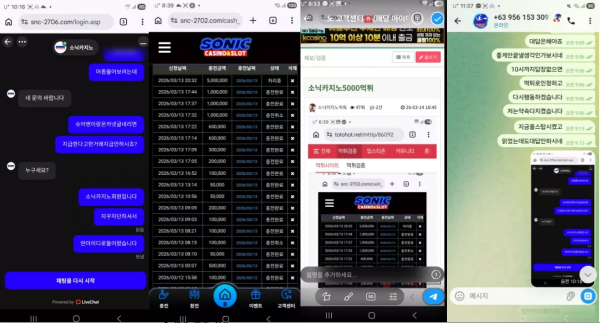 소닉 카지노 'Snc-2701.com' 500만 원 입금했는데 바로 접속 차단