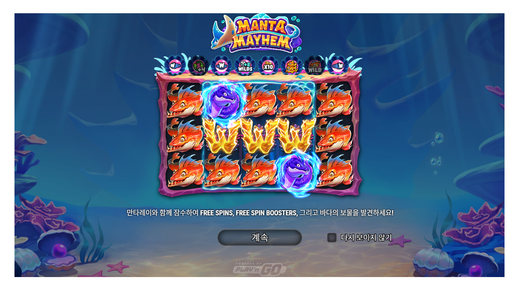 슬롯 커뮤니티 슬롯마켓에서 제공하는 무료 슬롯 게임 [Manta Mayhem]