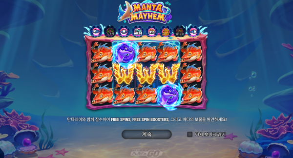 슬롯 커뮤니티 슬롯마켓에서 제공하는 무료 슬롯 게임 [Manta Mayhem]