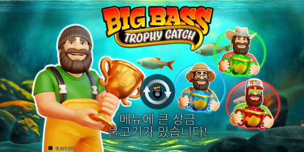 슬롯 커뮤니티 슬롯마켓에서 제공하는 무료 슬롯 게임 [Big Bass Trophy Fishing]