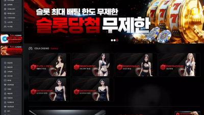 벳콜라 'betcola-01.com' 첫 이용이라 5만 원 베팅했는데 당첨되니 바로 먹튀