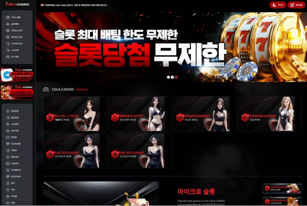 벳콜라 'betcola-01.com' 첫 이용이라 5만 원 베팅했는데 당첨되니 바로 먹튀