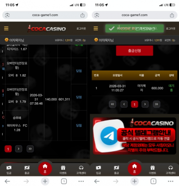 코카카지노 'coca-game1.com' 3 폴더 베팅했고 1 폴더 당첨이 되자마자 아이디 차단