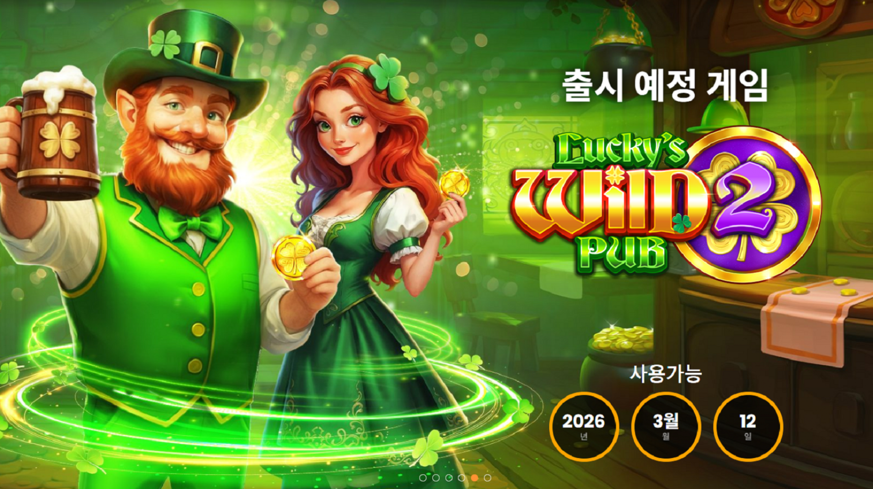 슬롯 커뮤니티 슬롯마켓에서 제공하는 무료 슬롯 게임 [Lucky’s Wild Pub 2]