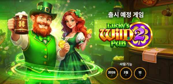 슬롯 커뮤니티 슬롯마켓에서 제공하는 무료 슬롯 게임 [Lucky’s Wild Pub 2]