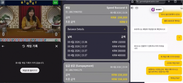 빅벳 'gamesbigbetcasino.com' 바카라 이용후 환전했는데 베팅 내역 삭제하고 먹튀