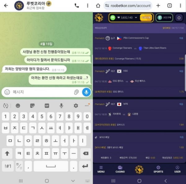 루벳 'roobetkor.com' 환전 신청하니 아이디 차단