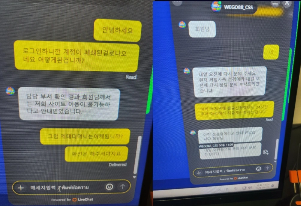 위고88 'wego88.info' 점검 중이라고 하더니 아이디 탈퇴시키고 먹튀