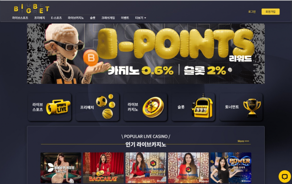 빅벳 'gamesbigbetcasino.com' 바카라 이용후 환전했는데 베팅 내역 삭제하고 먹튀