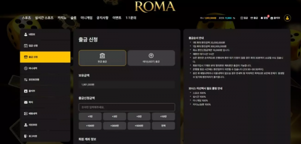 로마 'roma-11.com' 바카라 이용했는데 해킹 드립치며 먹튀