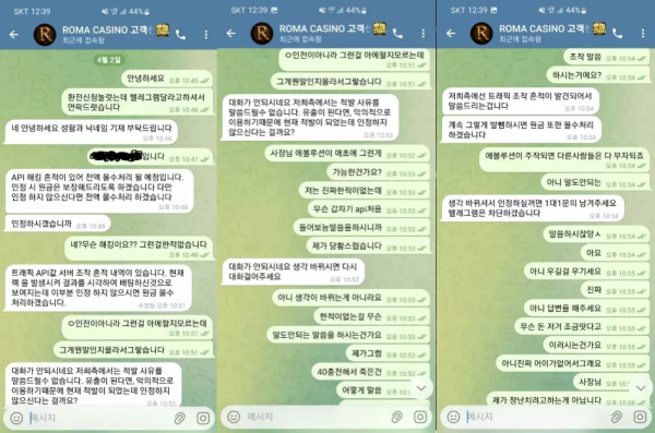 로마 'roma-11.com' 바카라 이용했는데 해킹 드립치며 먹튀