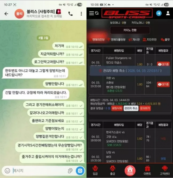 블리스 'bs-258.com' 당첨이 된 후에 베팅 취소하고 먹튀