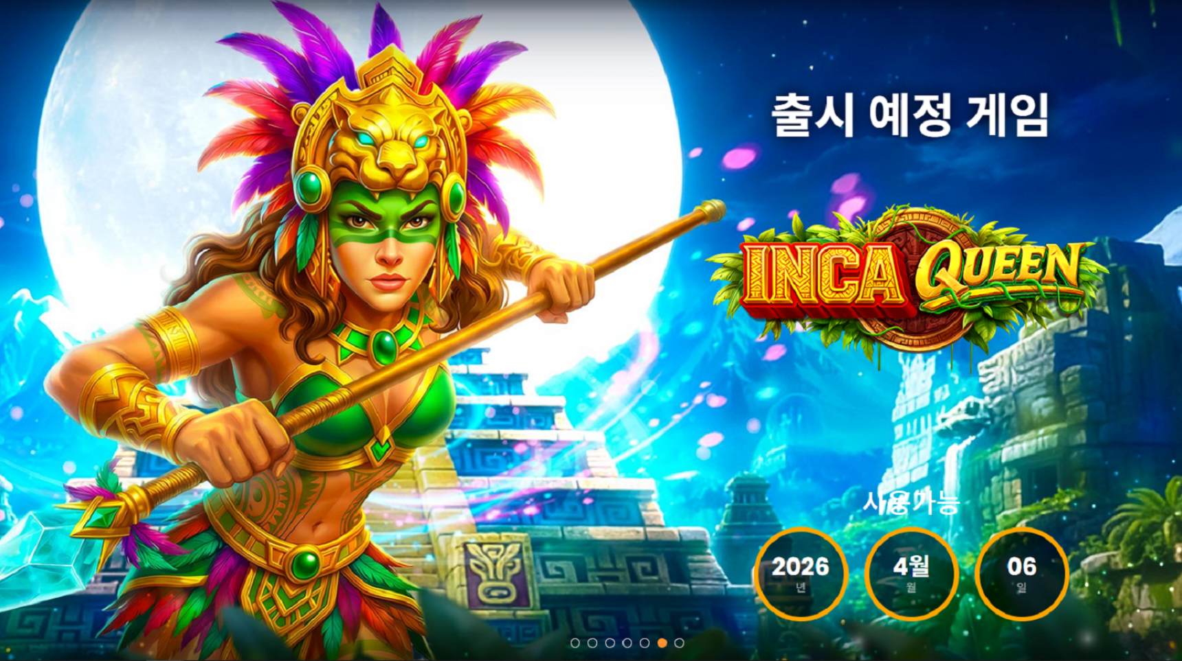 슬롯 커뮤니티 슬롯마켓에서 제공하는 무료 슬롯 게임 [Inca Queen]